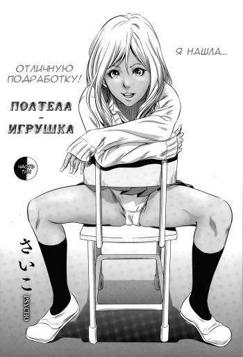 Hanshin Omocha Ch. 3 | Полтела - игрушка часть три cover