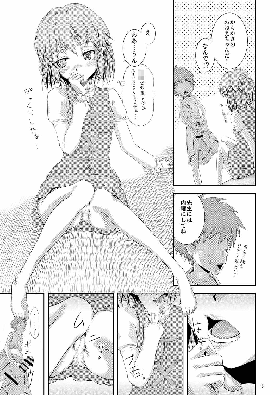 Kogasa to H na Otokonoko page 6 full