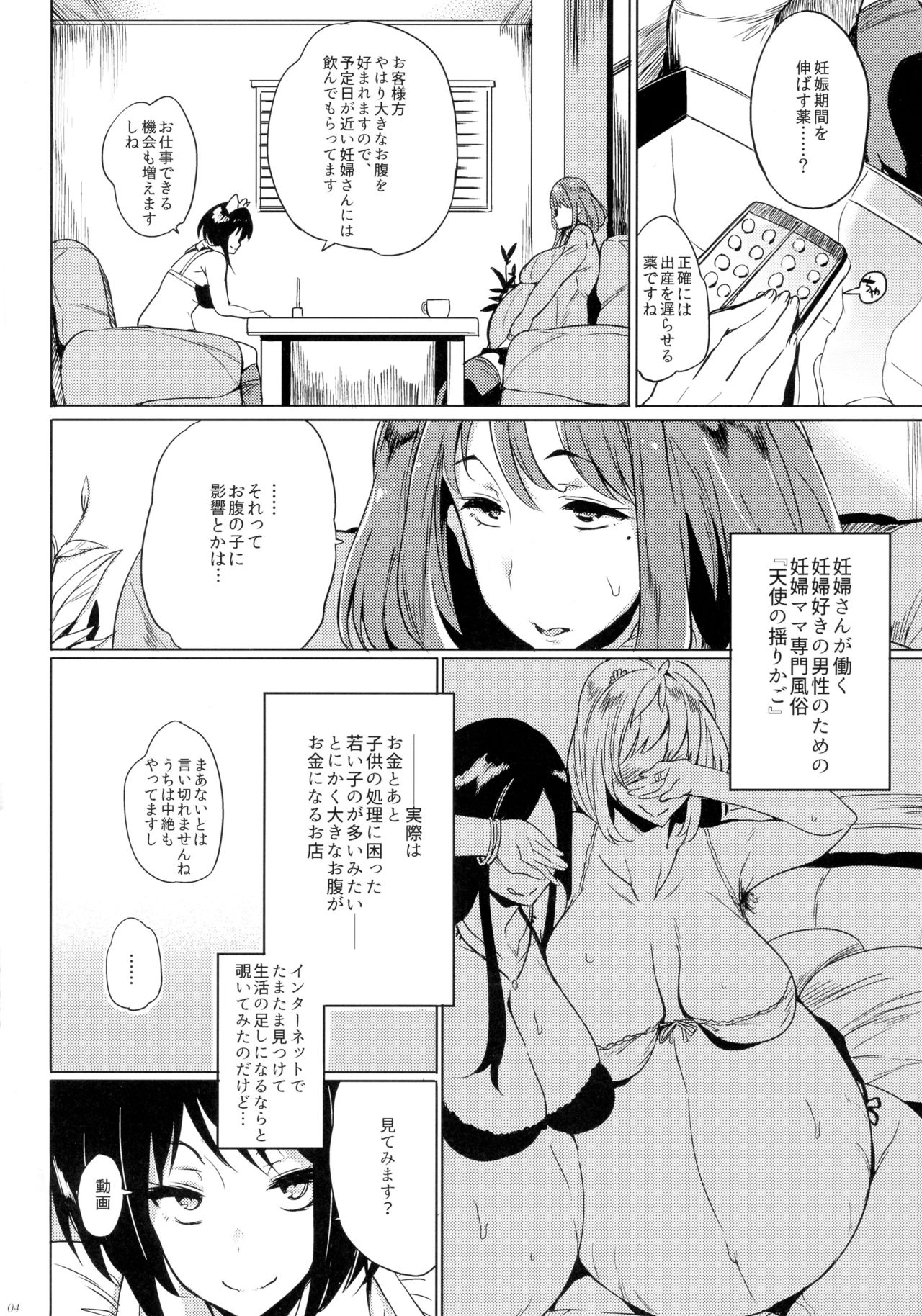 Joshi Chuuzetsu-sei page 4 full