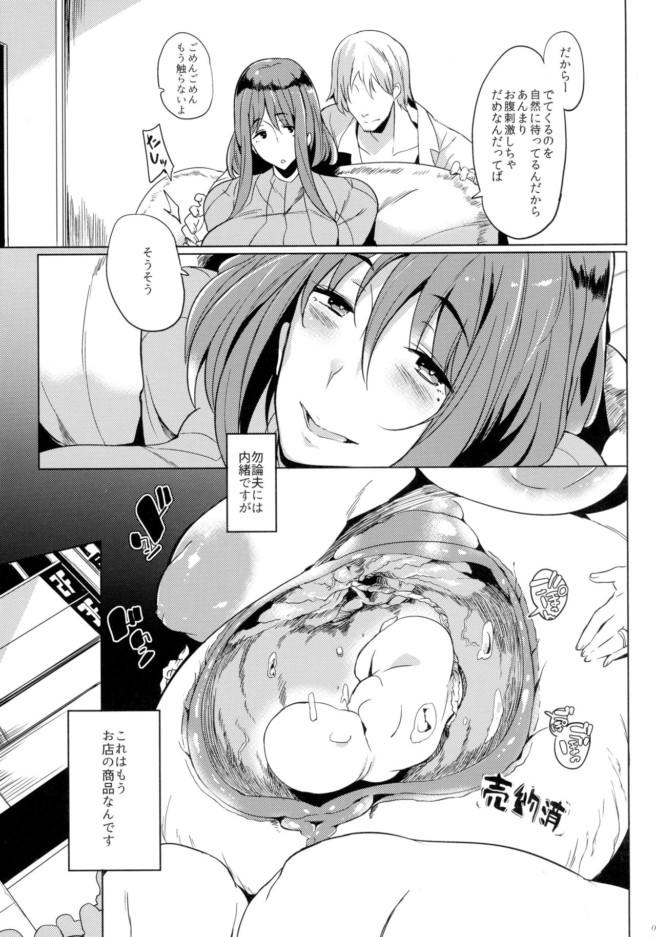 Joshi Chuuzetsu-sei page 7 full