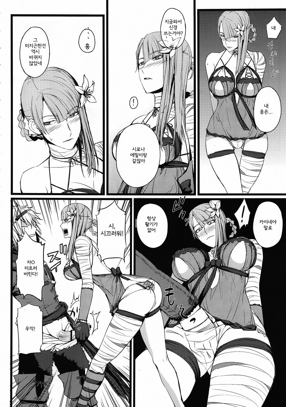 ○※×□△! page 7 full