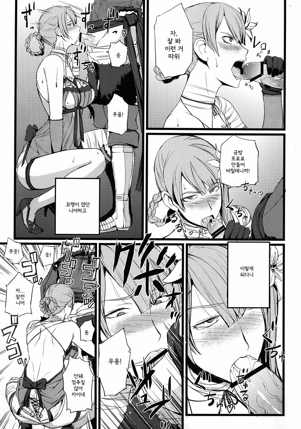 ○※×□△! page 8 full