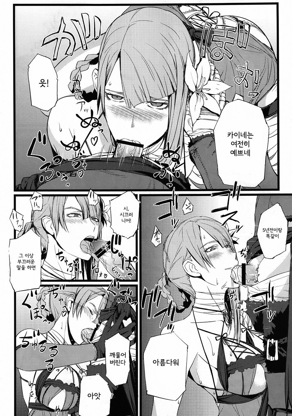 ○※×□△! page 9 full