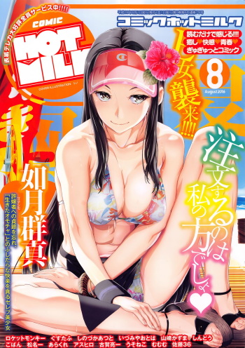 COMIC HOTMILK 2016-08 cover