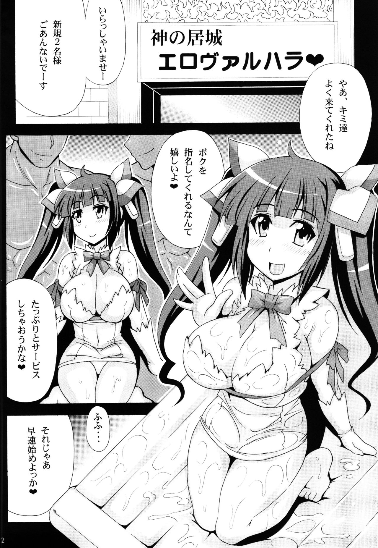 Kami-sama no Himitsu no Beit page 4 full