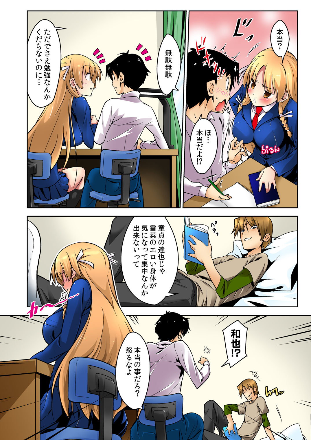 Shikkari Mono no Osananajimi ga Kuzu Aniki no Ochinpo Dorei ni Natteru Genba o Mita Ore page 4 full