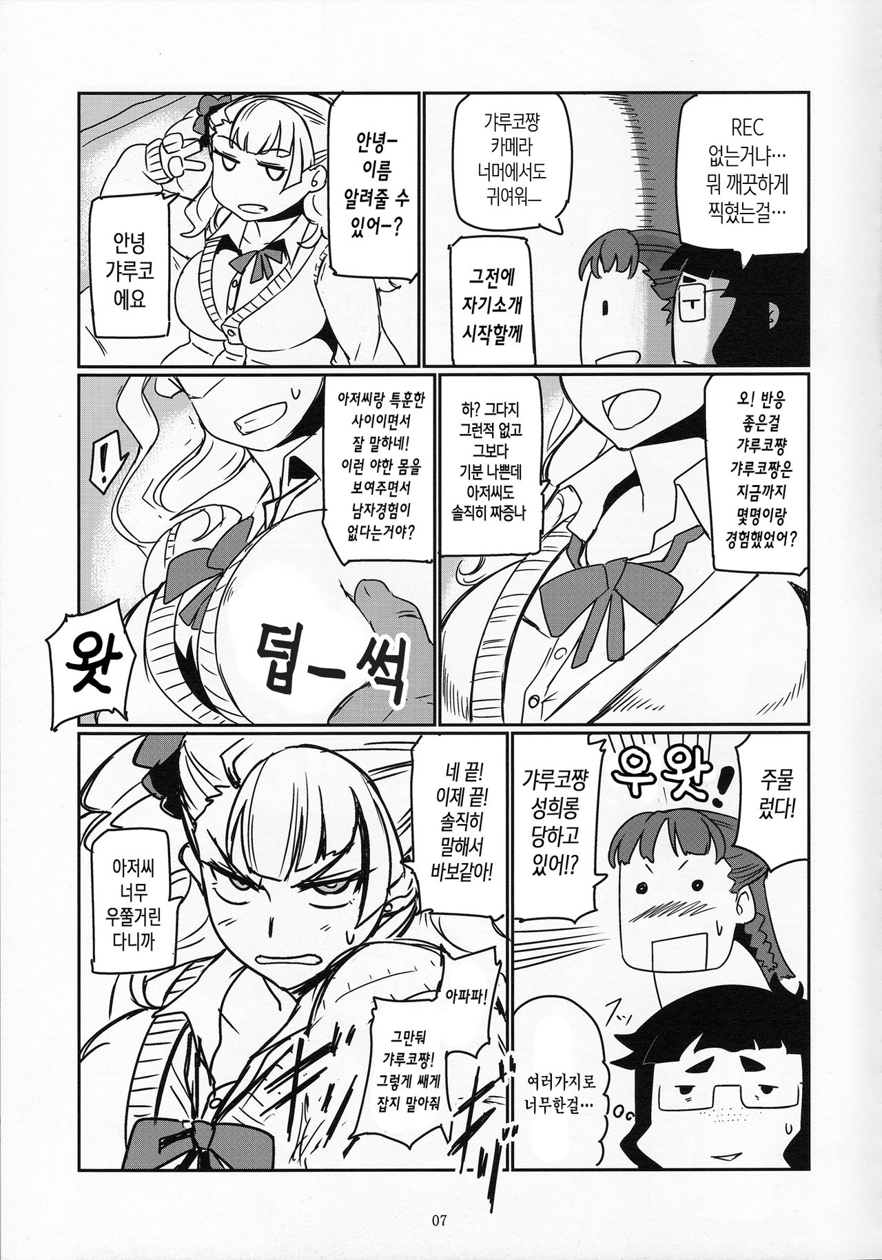 Galko Ah! page 6 full