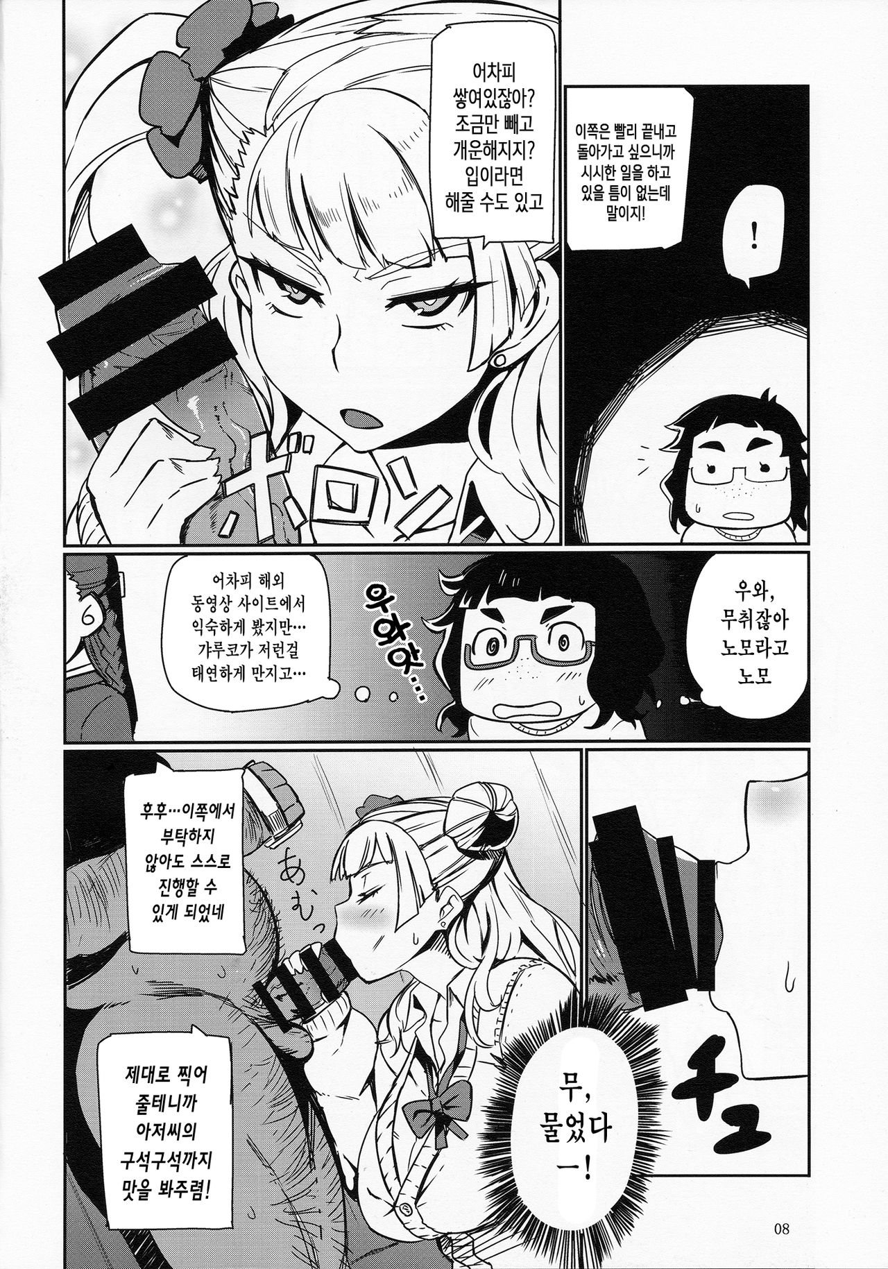 Galko Ah! page 7 full