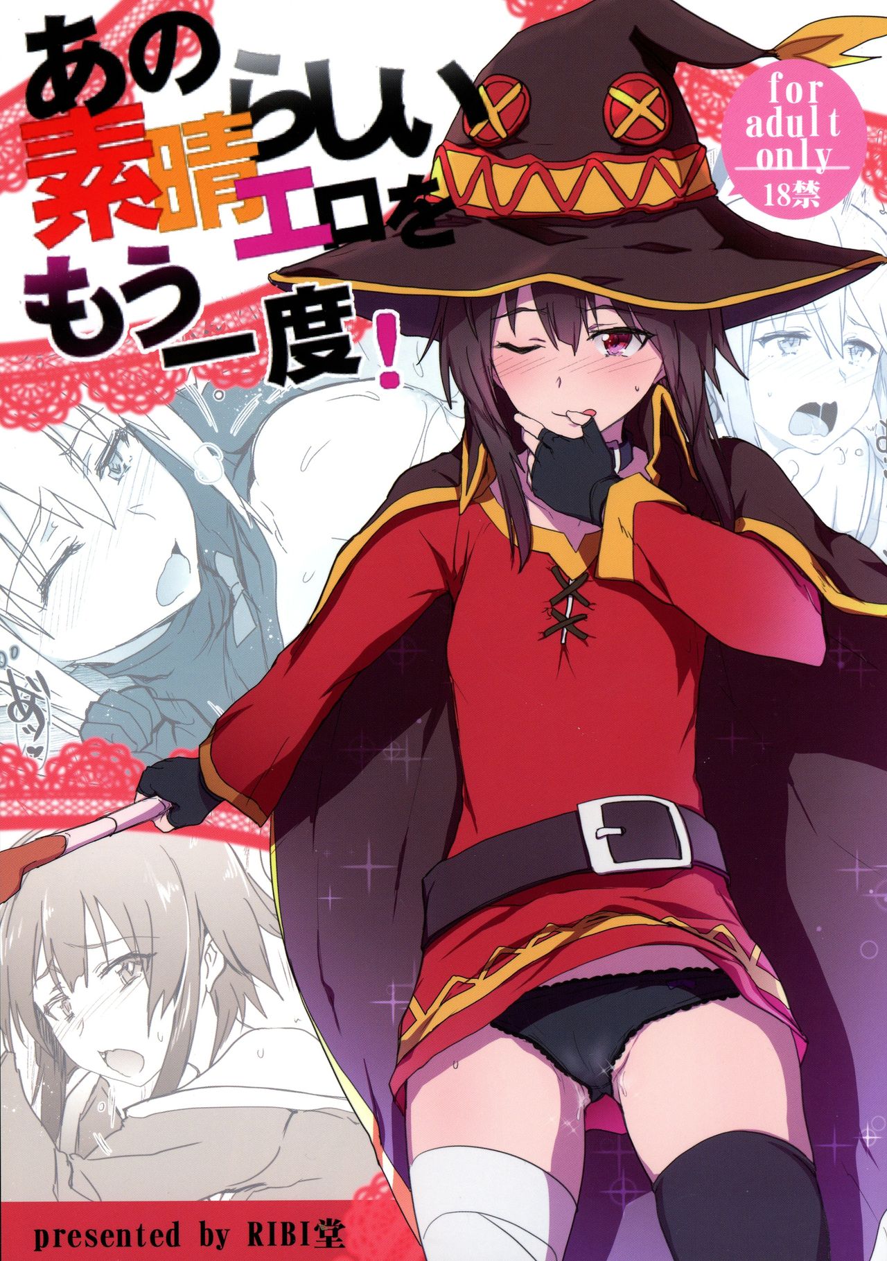 Ano Subarashii Ero o Mouichido page 1 full