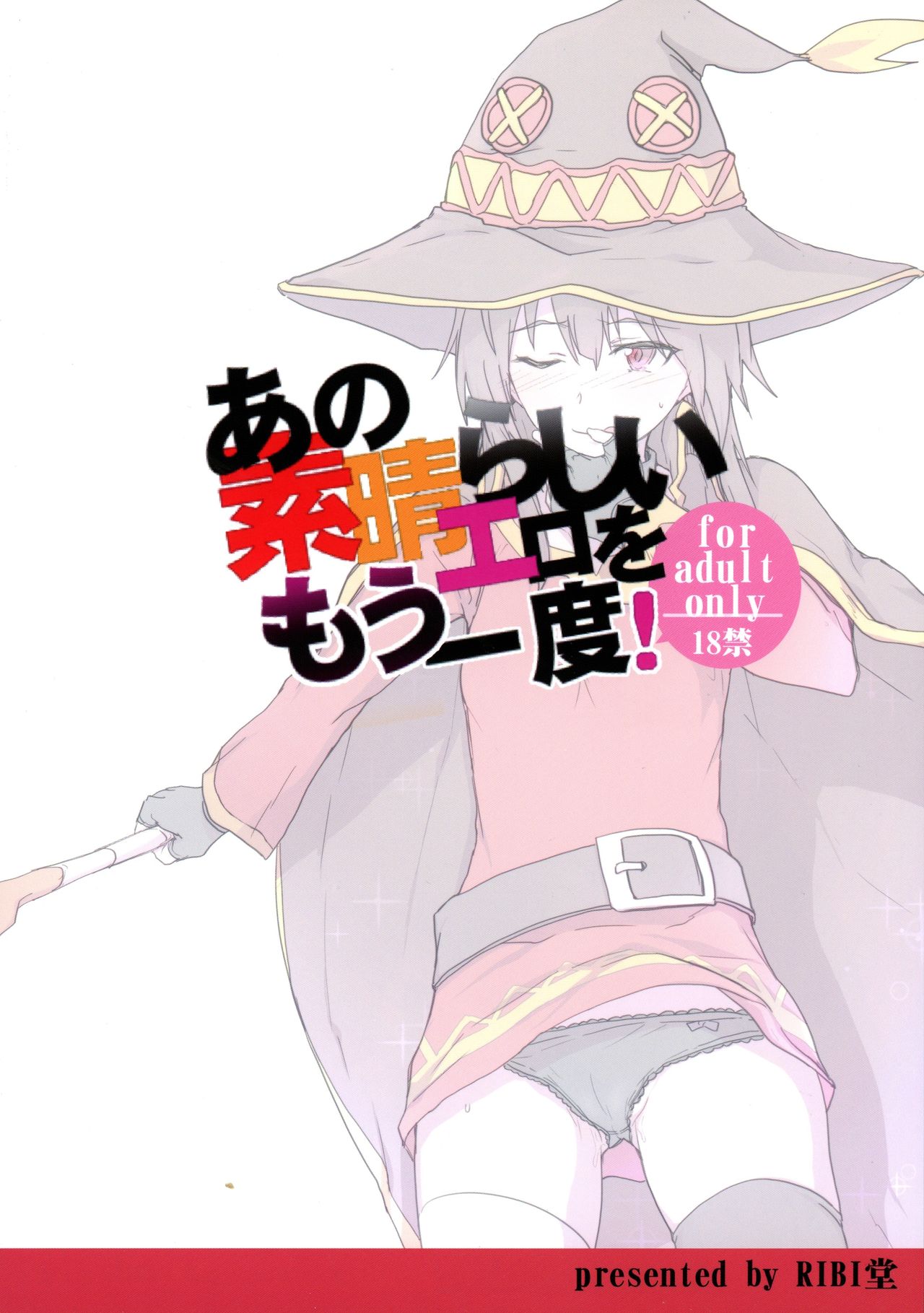 Ano Subarashii Ero o Mouichido page 2 full