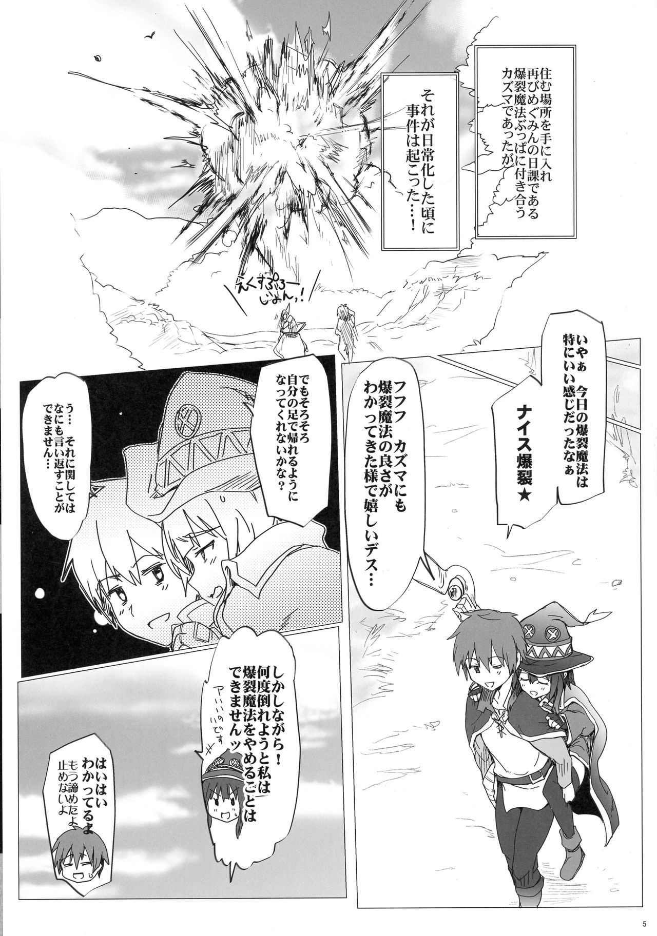 Ano Subarashii Ero o Mouichido page 5 full