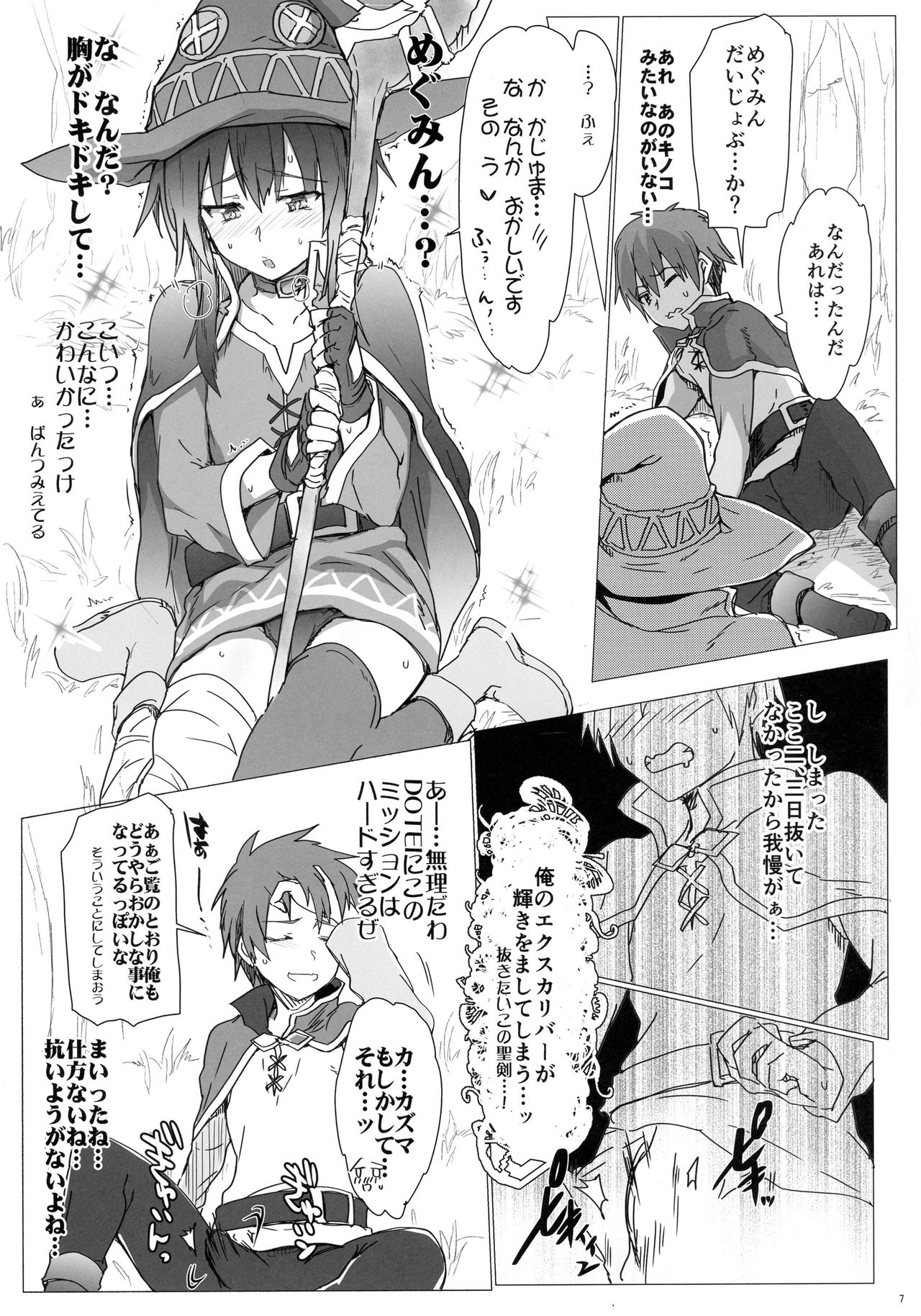 Ano Subarashii Ero o Mouichido page 7 full