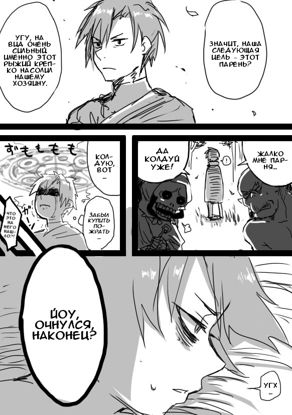 TS-ko to Orc-san Manga page 4 full