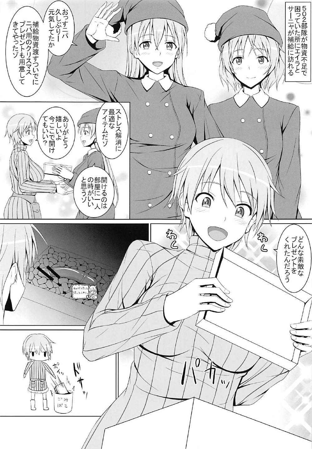 Sei no Yorokobi o Shitta Nipa page 2 full