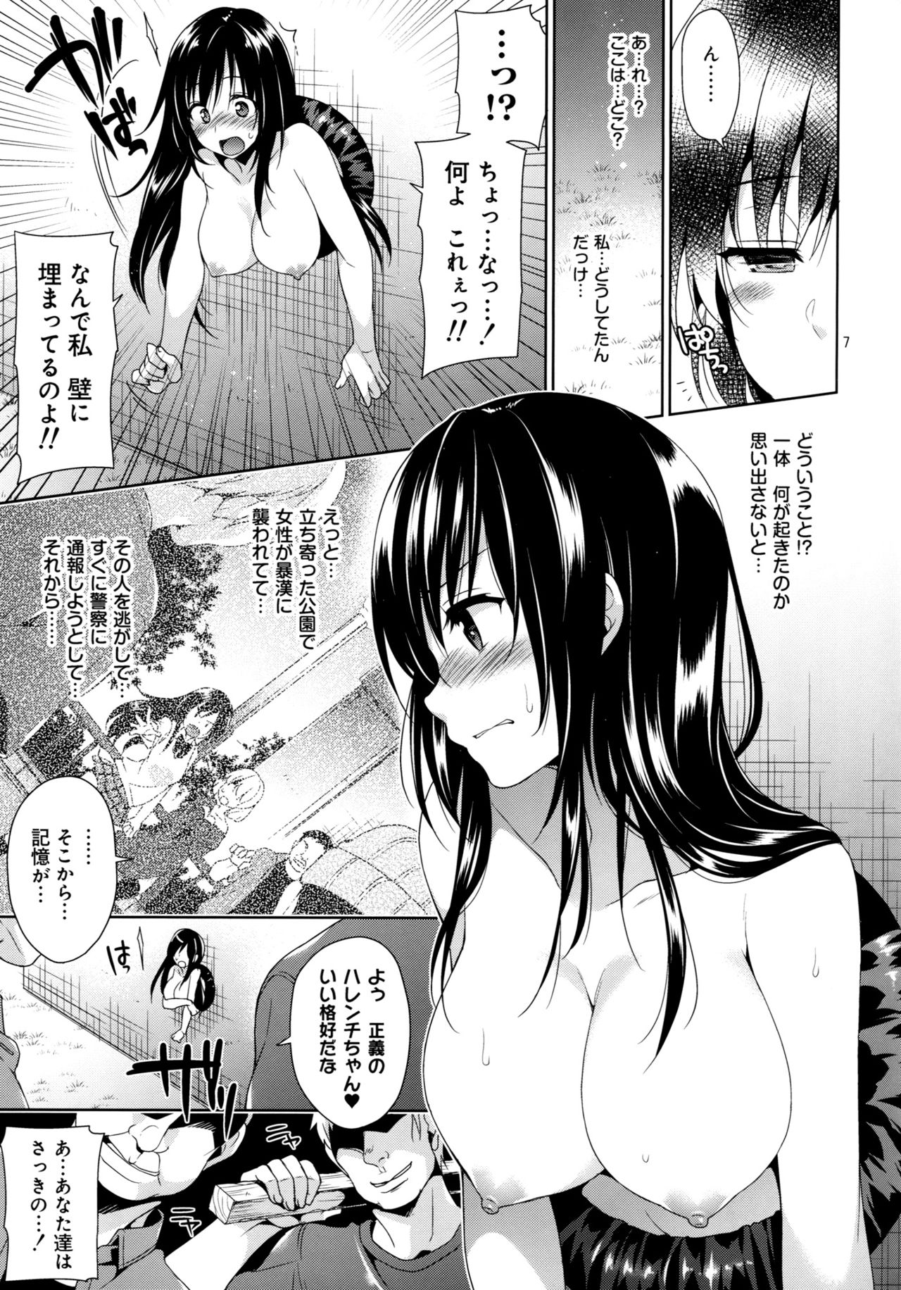 Kotegawa Kabejiri Rape page 4 full