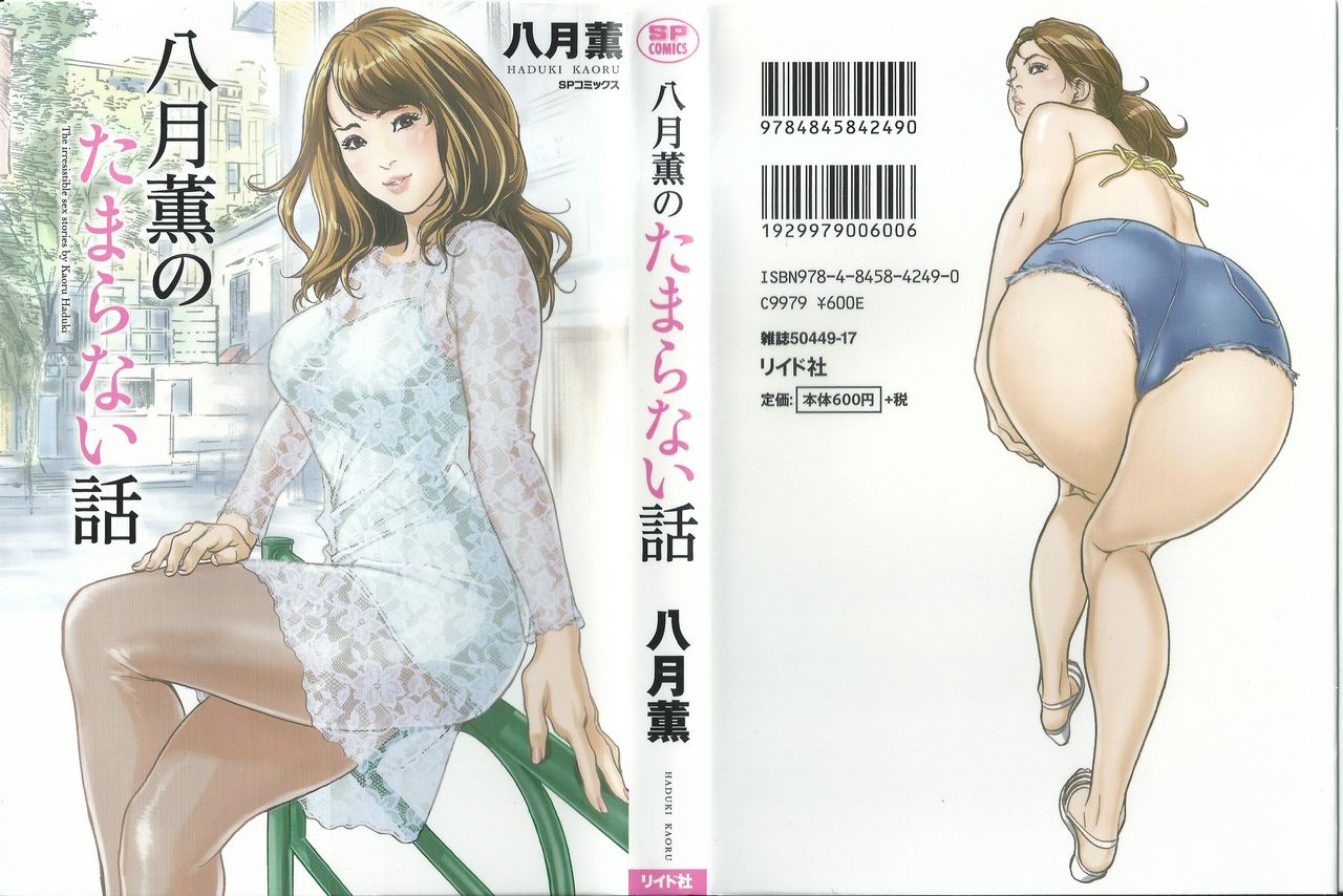 Hazuki Kaoru no Tamaranai Hanashi page 1 full
