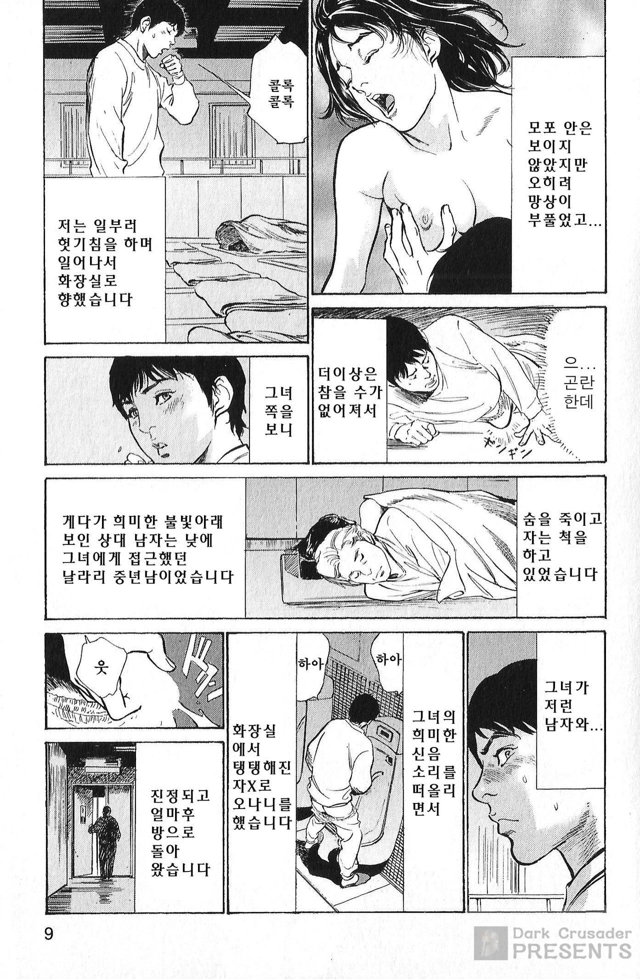 Hazuki Kaoru no Tamaranai Hanashi page 9 full