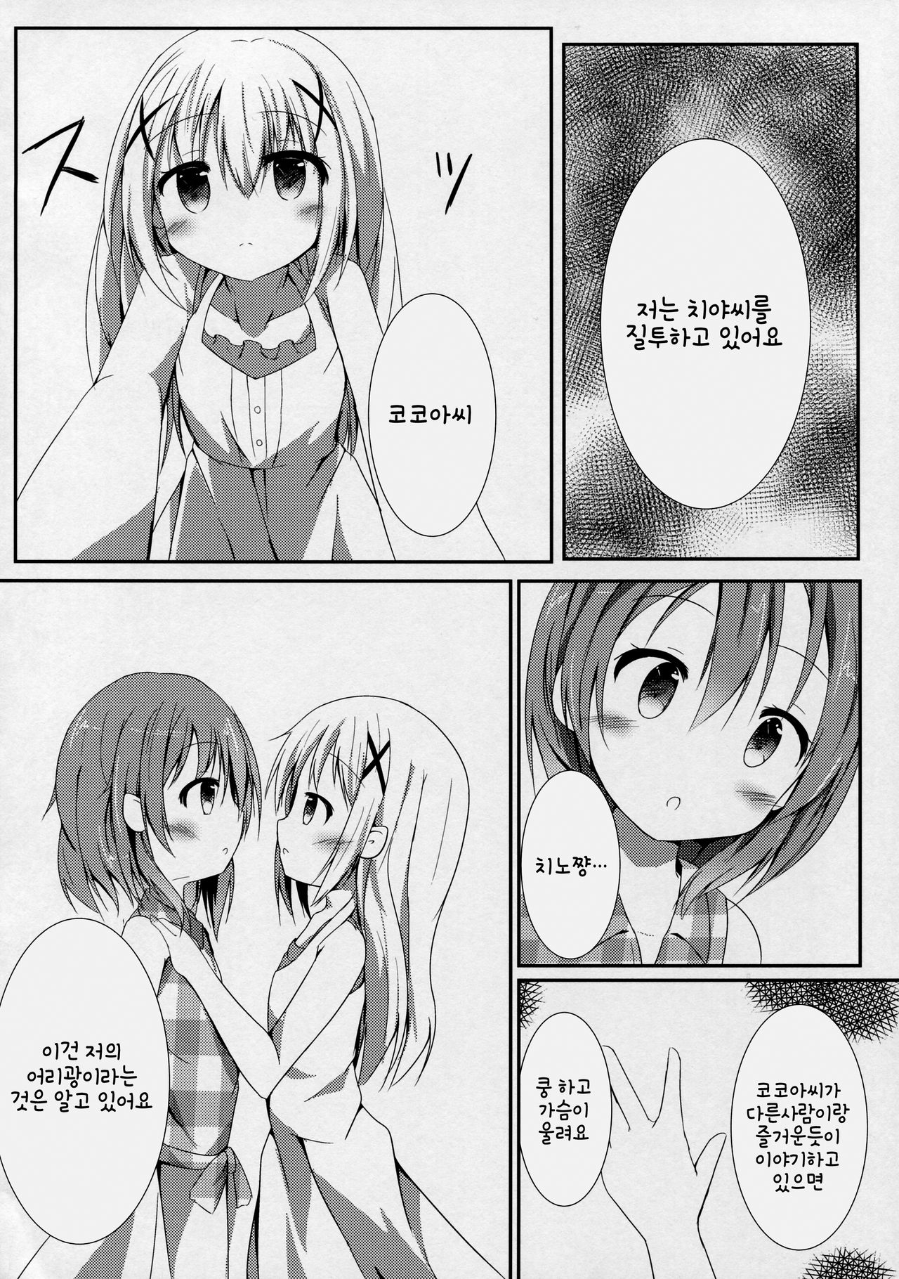 Sister or Not Sister?? page 5 full