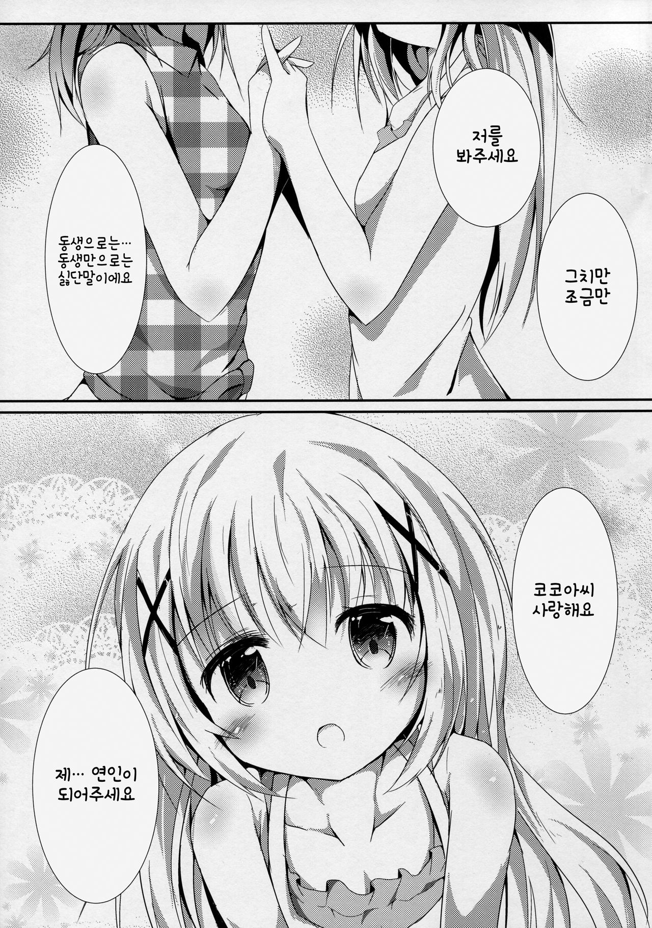 Sister or Not Sister?? page 6 full