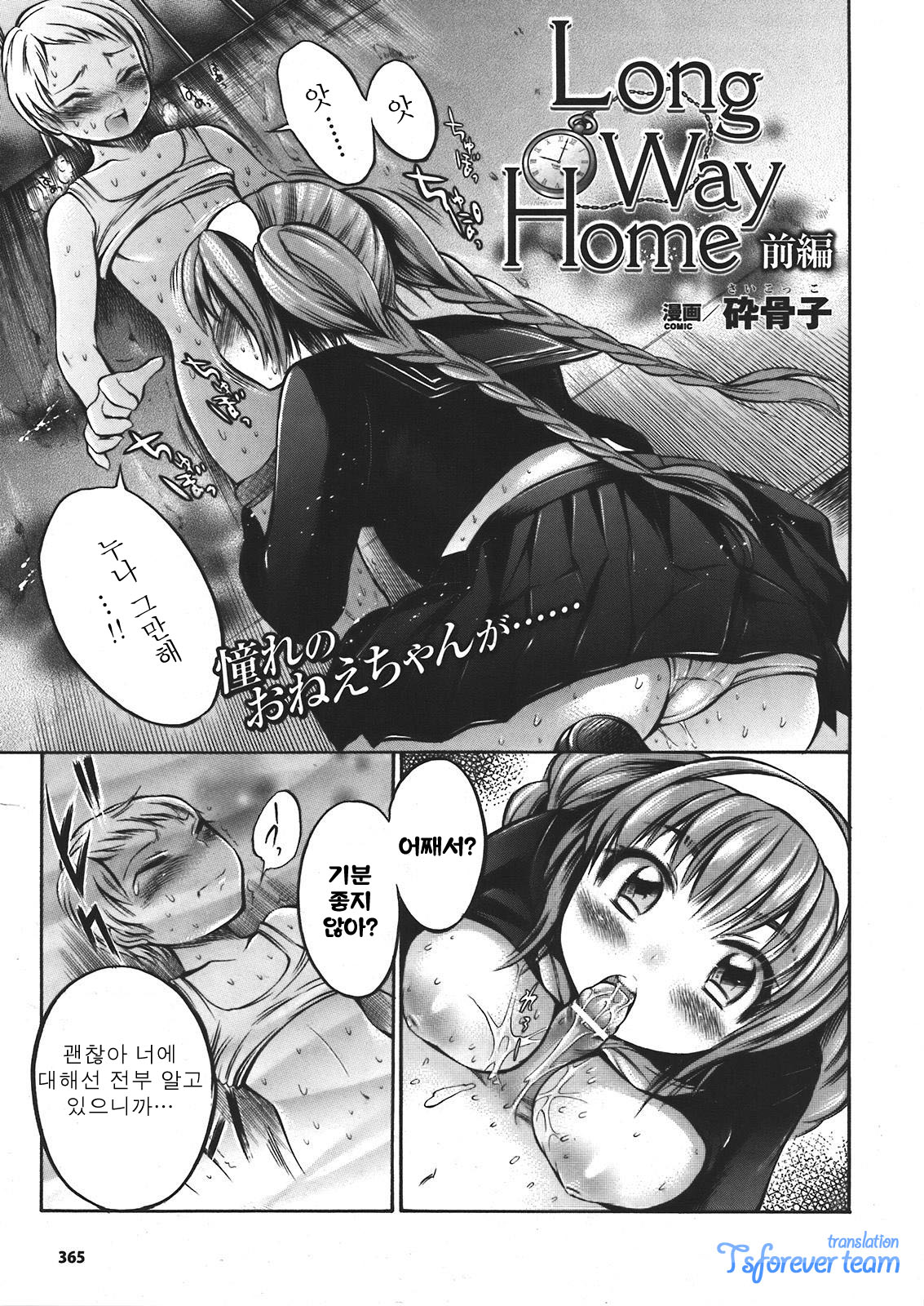 Long Way Home Kouhen page 1 full