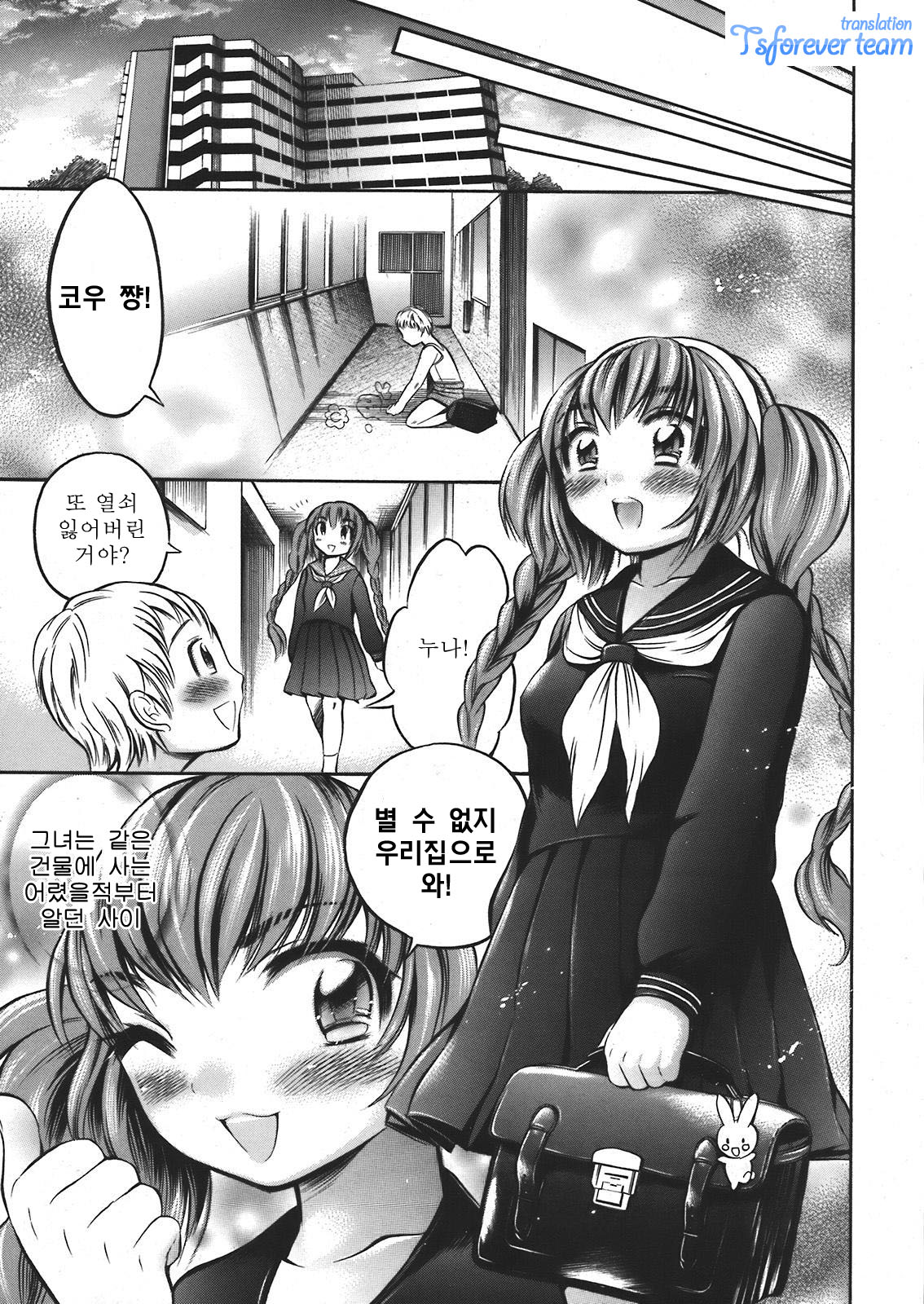 Long Way Home Kouhen page 3 full