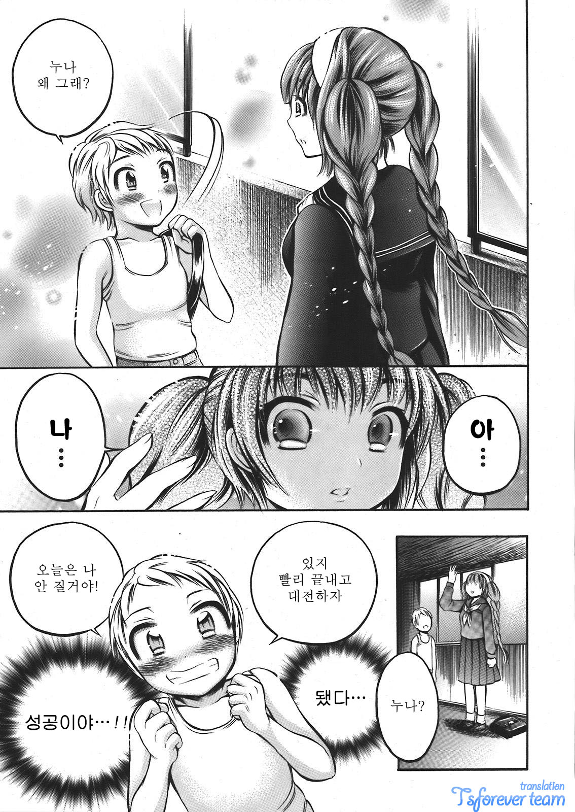 Long Way Home Kouhen page 5 full