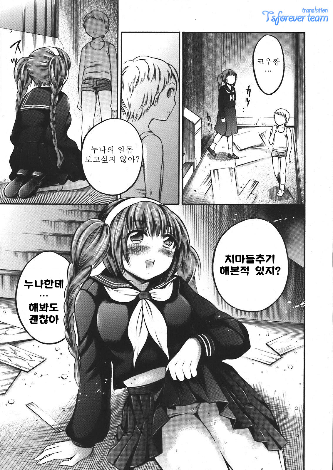 Long Way Home Kouhen page 7 full