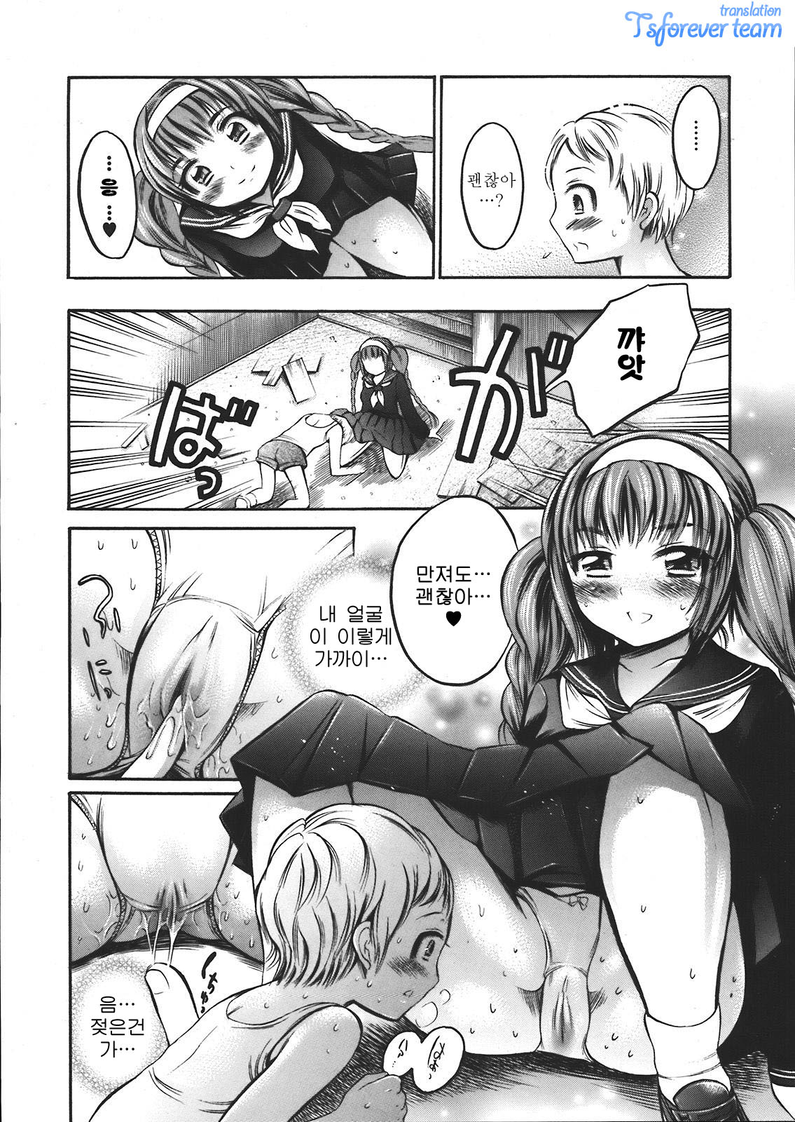 Long Way Home Kouhen page 8 full