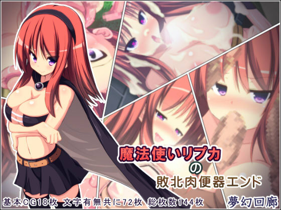 Mahoutsukai Ripka no Haiboku Nikubenki End page 1 full