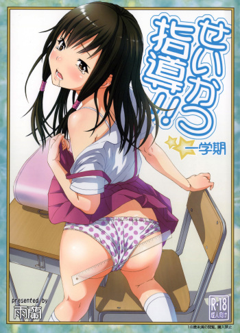 Seikatsu Shidou Ichigakki cover