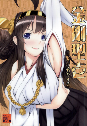 Kongou Gata Ichi cover