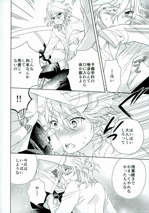 Gokko Asobi page 8 full