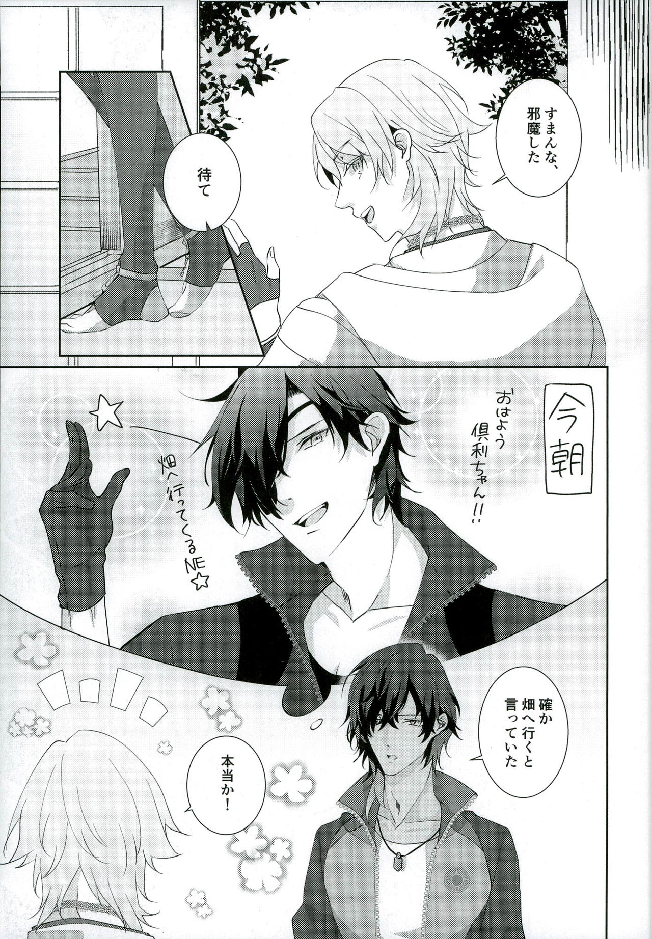 Datte Kuri-chan Mite Tara Okotchatta N da Mon page 7 full