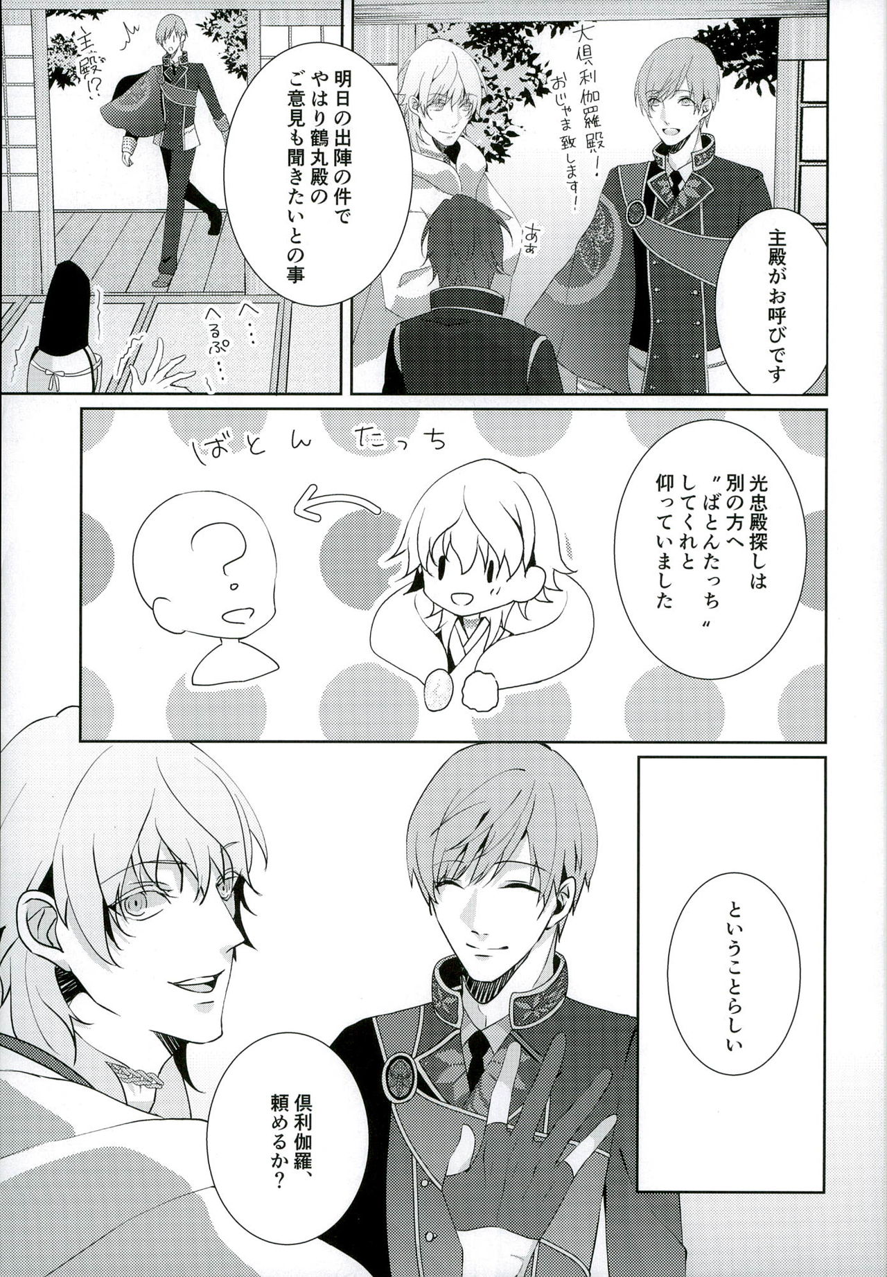 Datte Kuri-chan Mite Tara Okotchatta N da Mon page 9 full