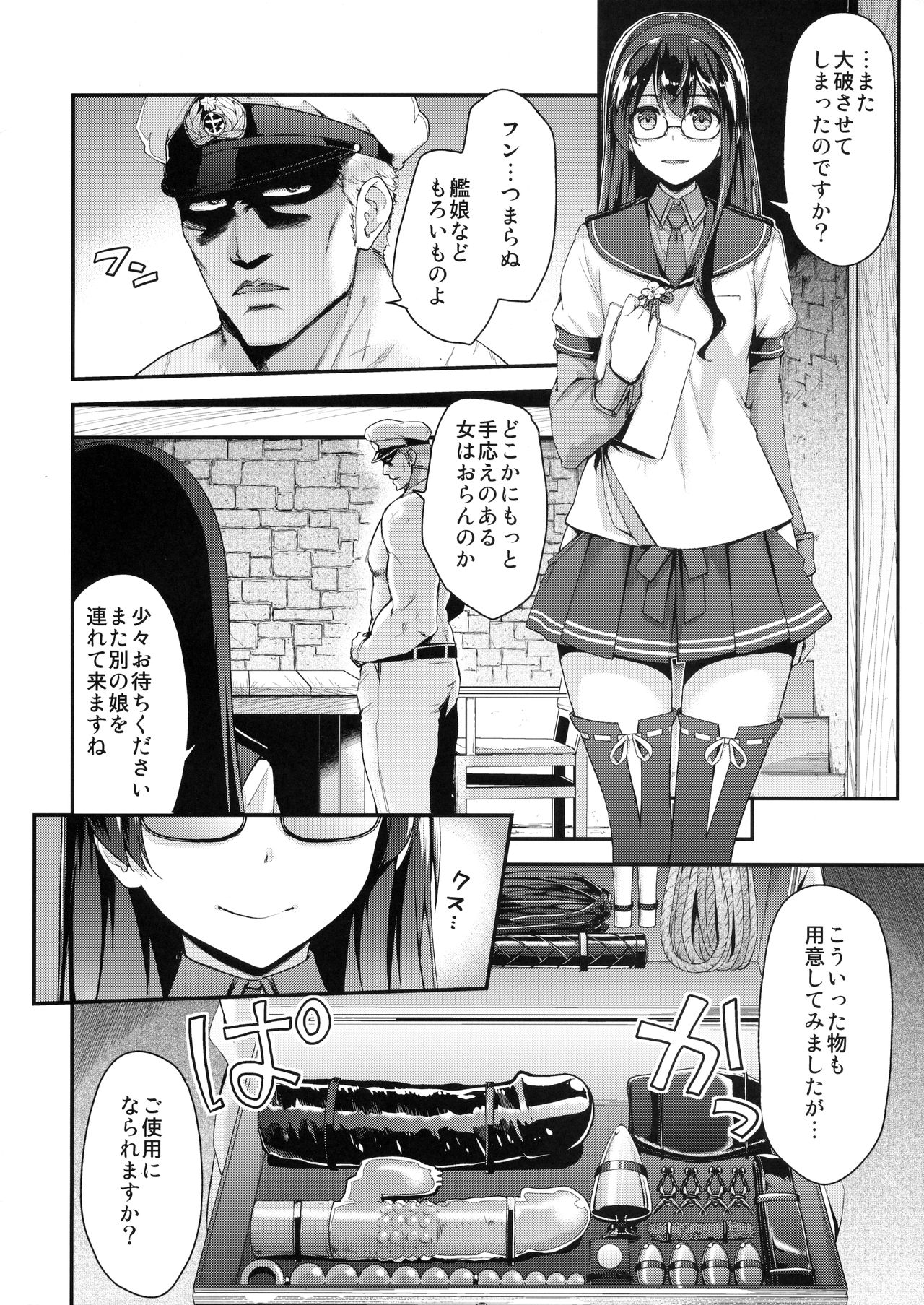 Ooyodo Choukyou ~Shinjitsu no Ai o Motomete~ page 5 full