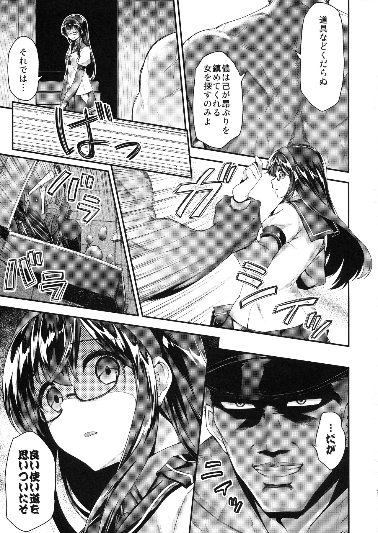 Ooyodo Choukyou ~Shinjitsu no Ai o Motomete~ page 6 full
