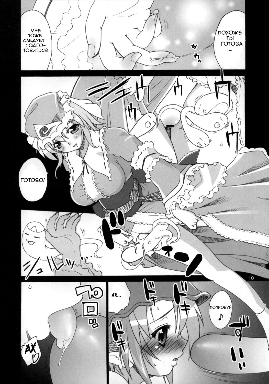 Yosuzume no Saezuri | Щебетания ночного воробья. page 10 full