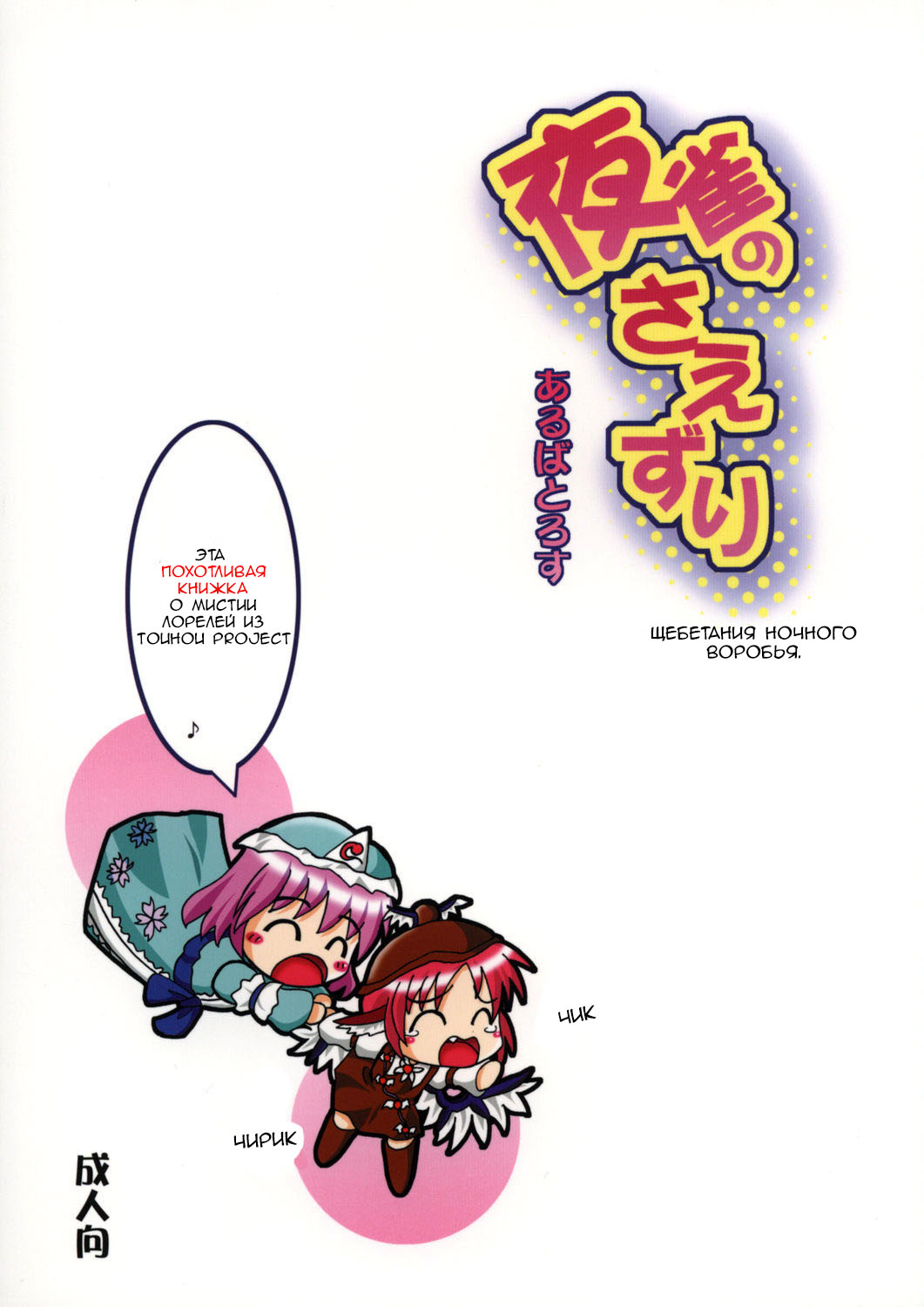Yosuzume no Saezuri | Щебетания ночного воробья. page 2 full