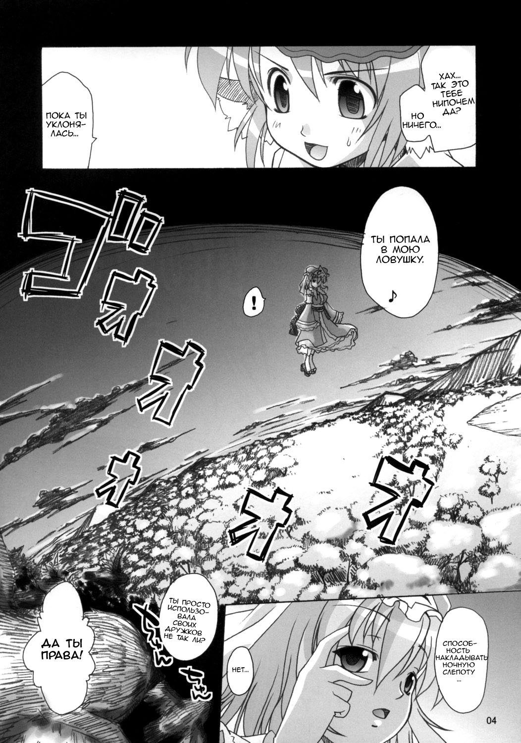 Yosuzume no Saezuri | Щебетания ночного воробья. page 4 full