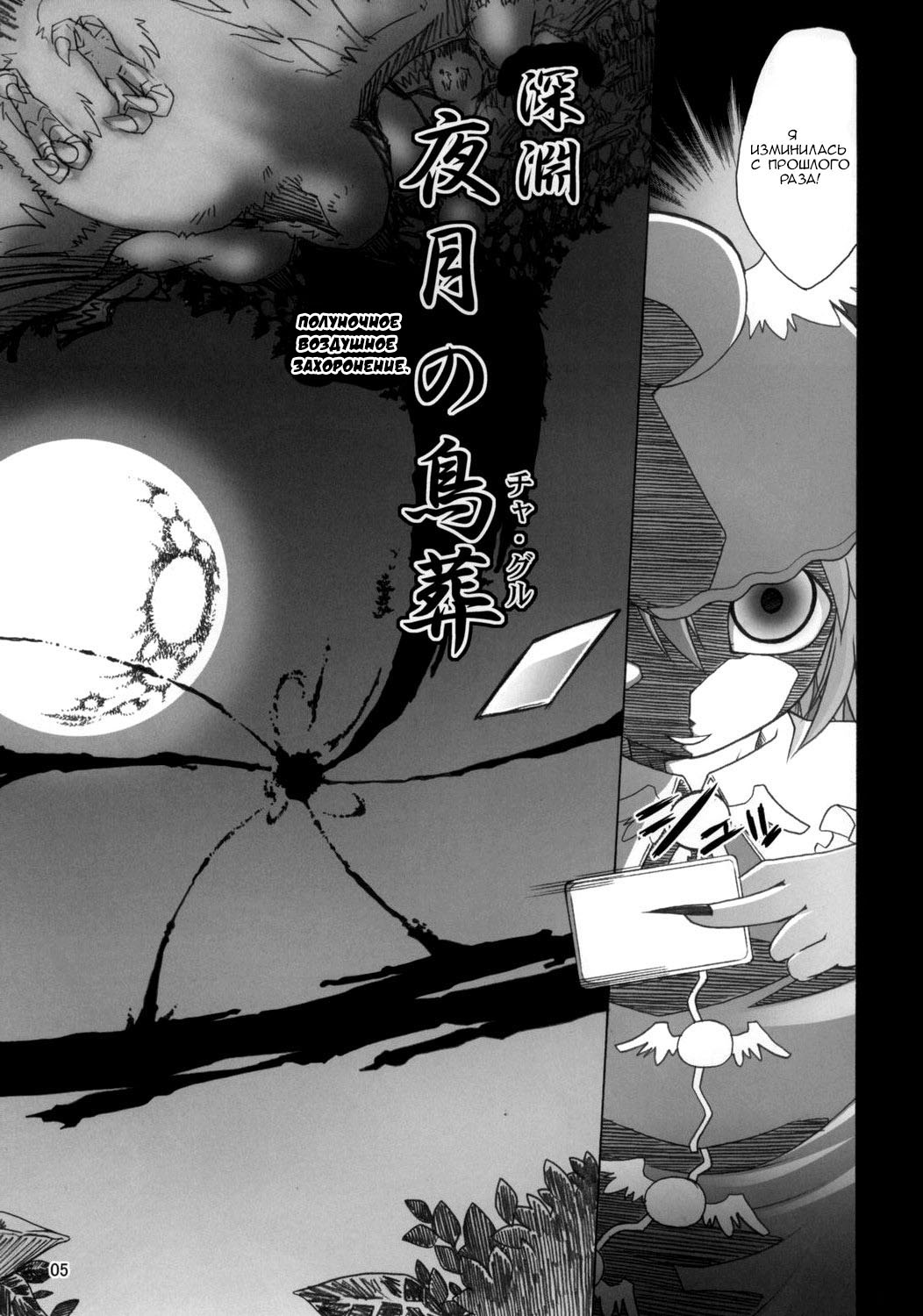 Yosuzume no Saezuri | Щебетания ночного воробья. page 5 full
