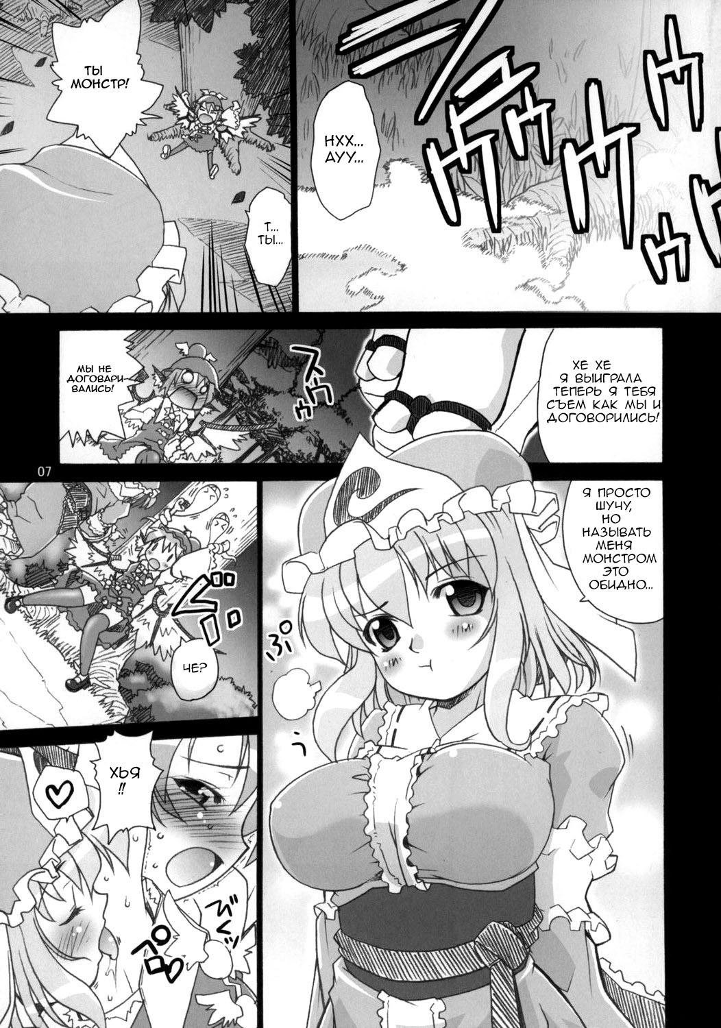 Yosuzume no Saezuri | Щебетания ночного воробья. page 7 full