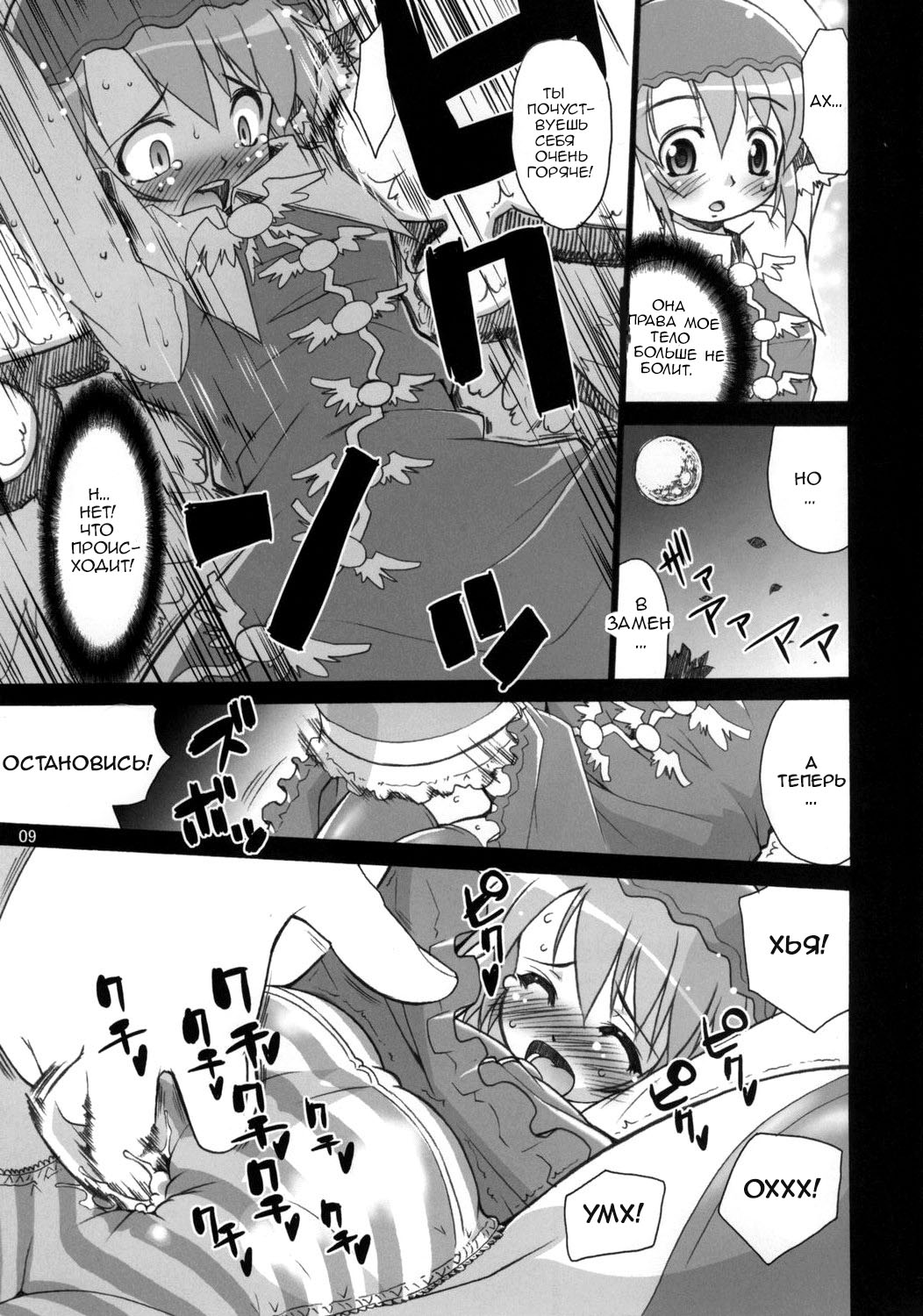 Yosuzume no Saezuri | Щебетания ночного воробья. page 9 full