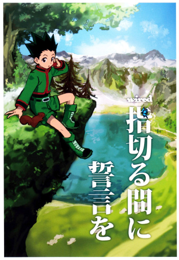 Yubikiru Aida ni Seigon o cover
