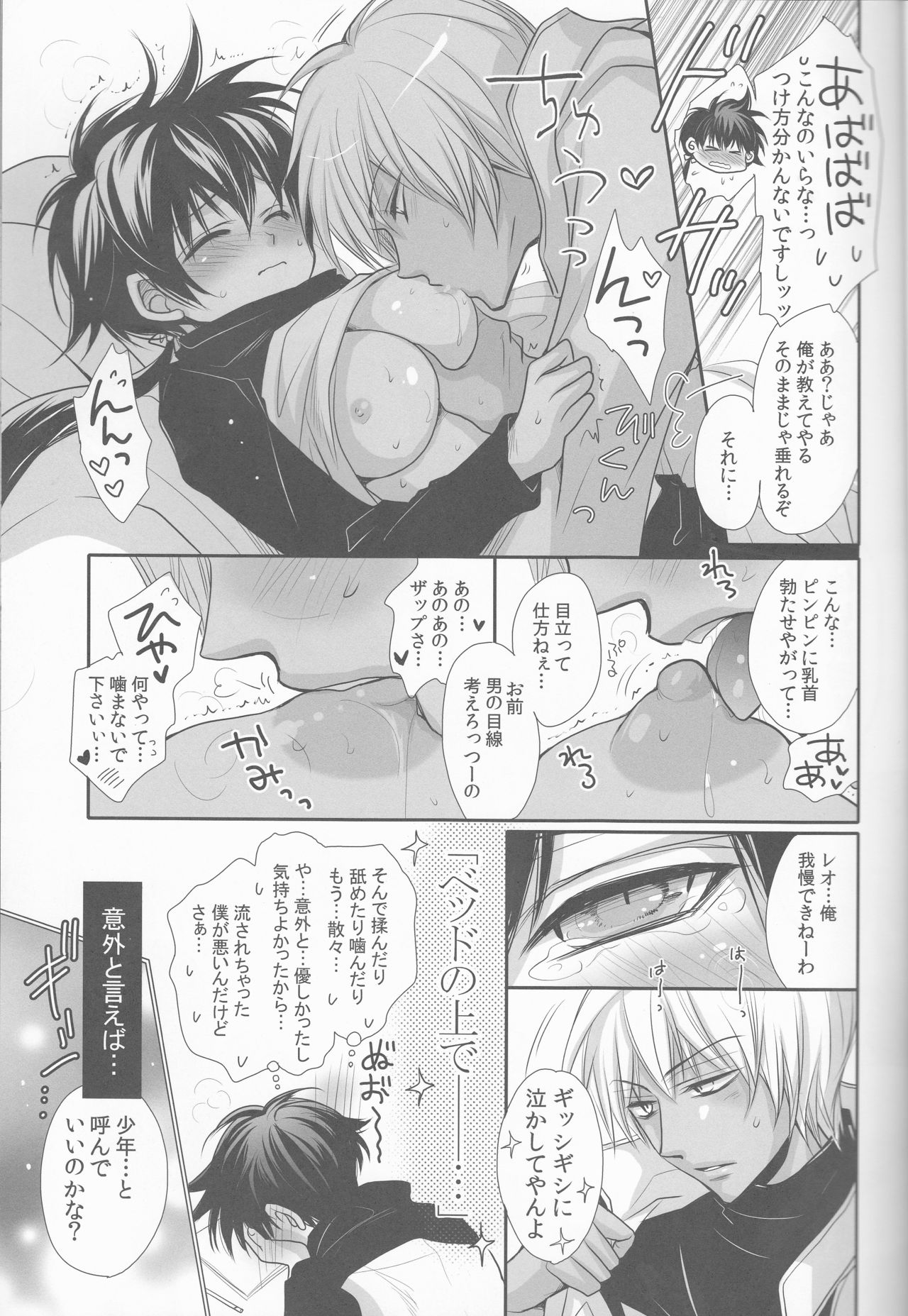 Leo-kun no Oppai ga Ookiku Natte Taihen na Koto ni. page 5 full