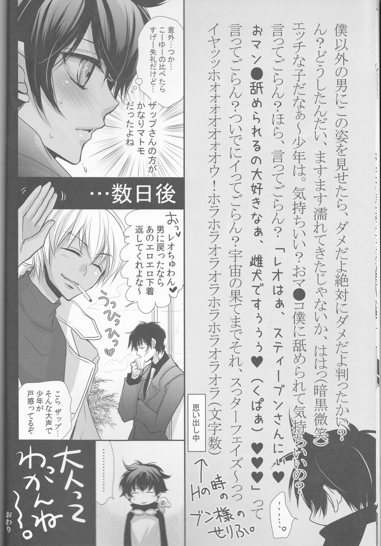 Leo-kun no Oppai ga Ookiku Natte Taihen na Koto ni. page 8 full
