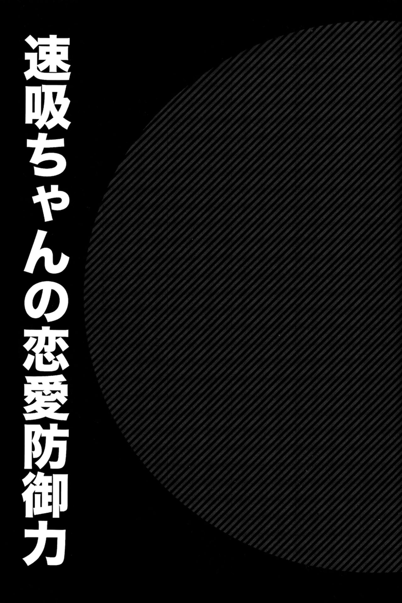 Hayasui-chan no Renai Bougyoryoku | 하야스이쨩의 연애방어력 page 4 full