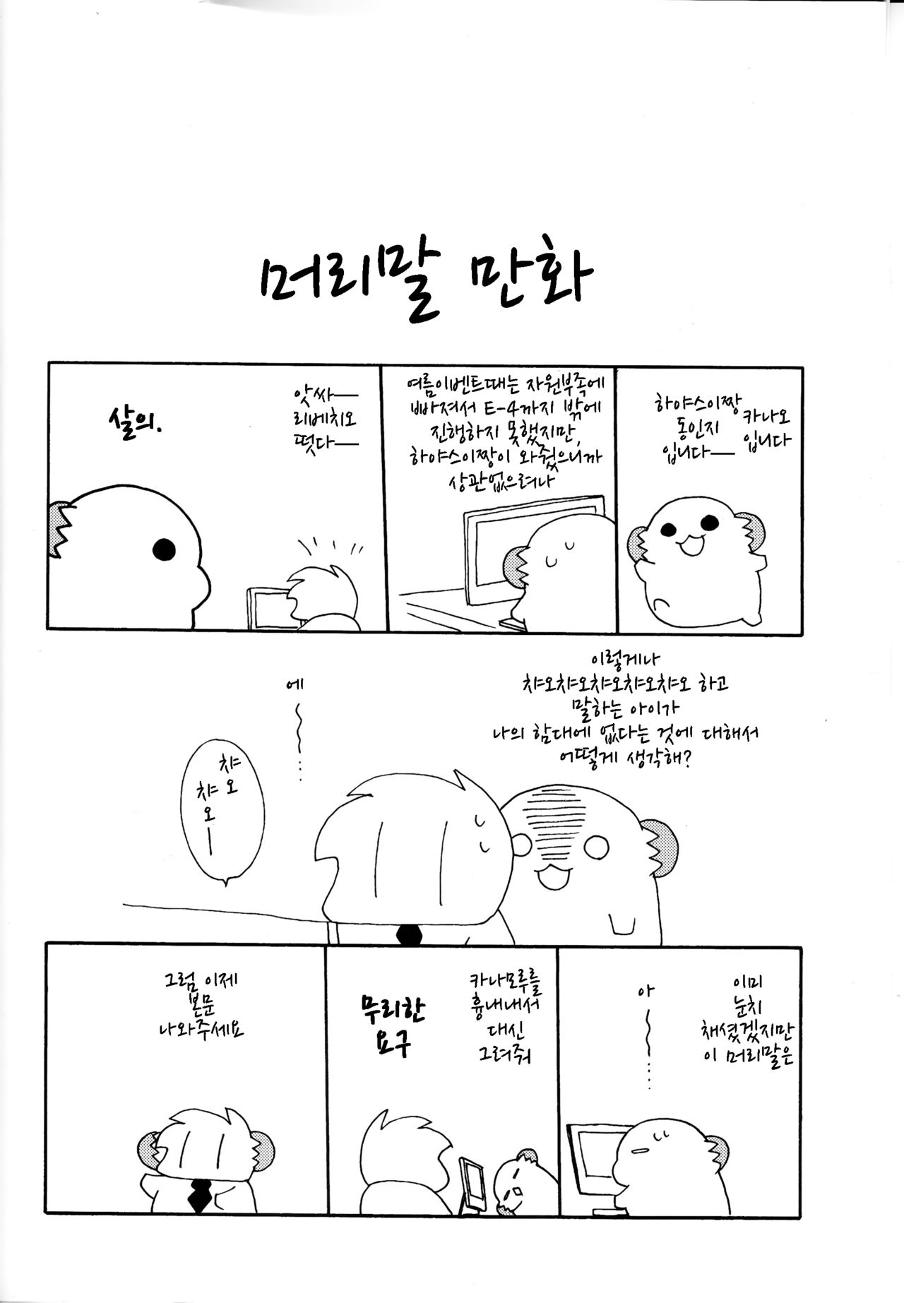 Hayasui-chan no Renai Bougyoryoku | 하야스이쨩의 연애방어력 page 5 full