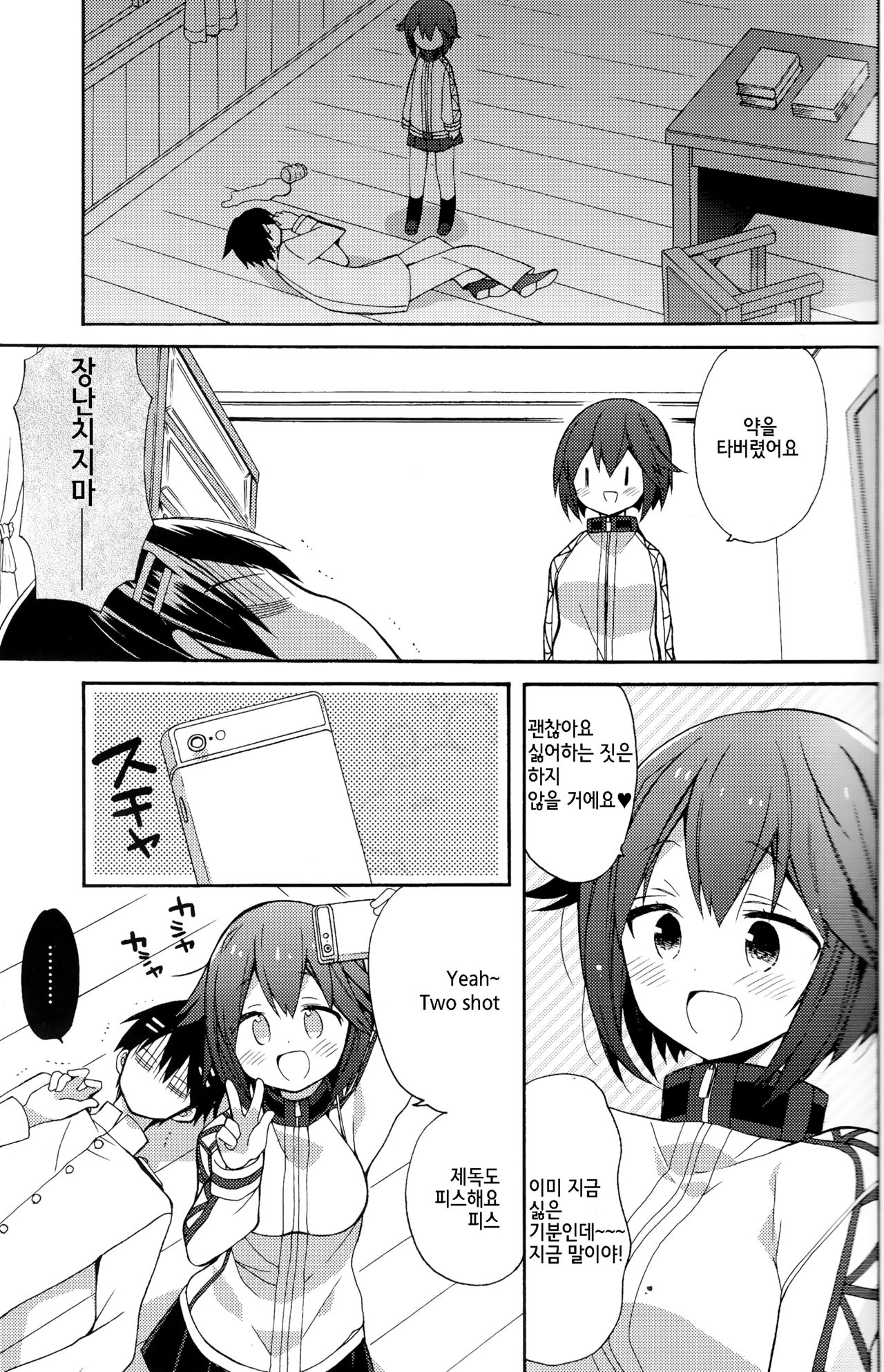 Hayasui-chan no Renai Bougyoryoku | 하야스이쨩의 연애방어력 page 8 full