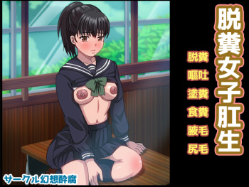 Dappun Joshi Kousei cover