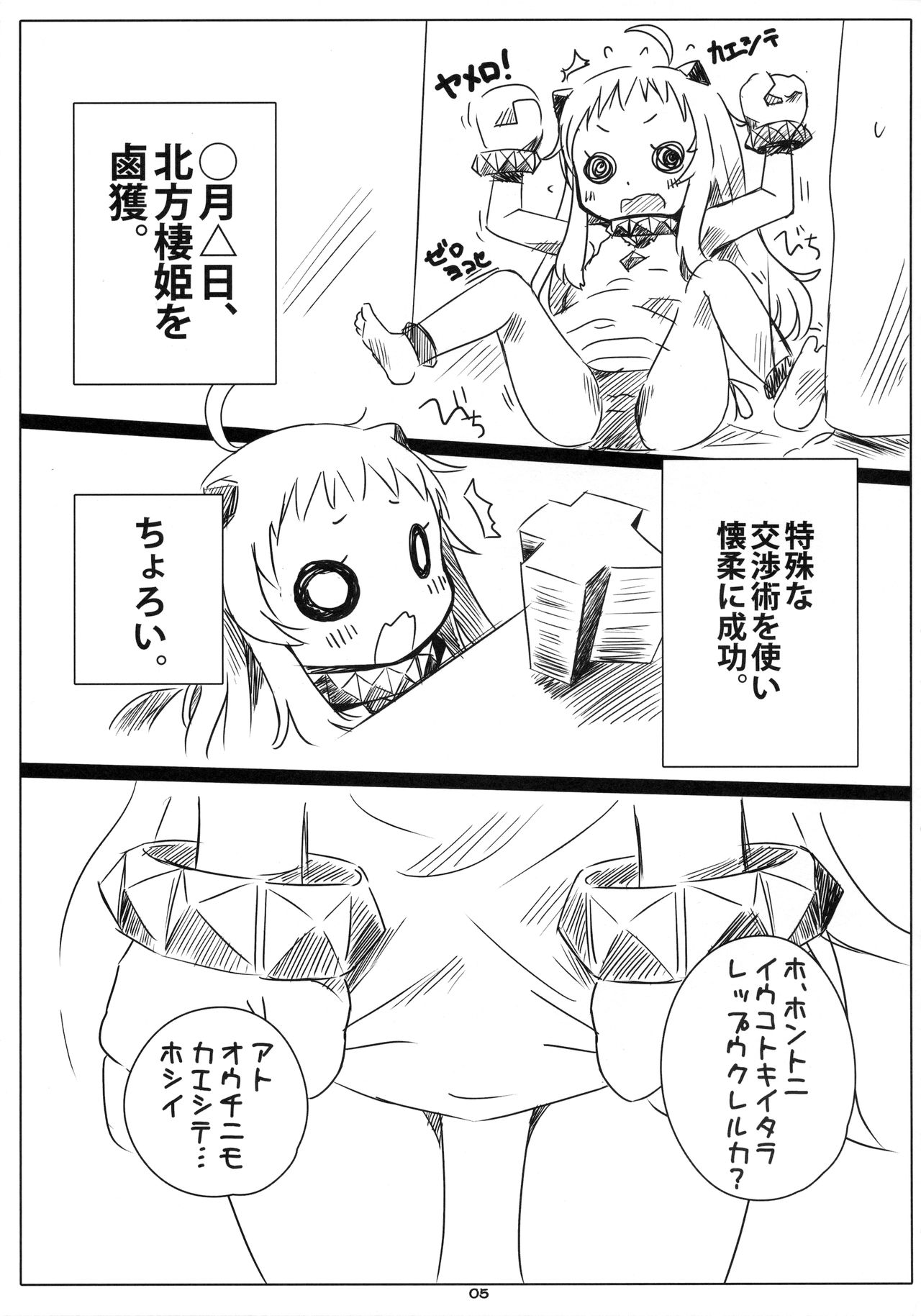 Rokaku! -Hoppo-chan no Omata o Atatameru Hon- page 4 full
